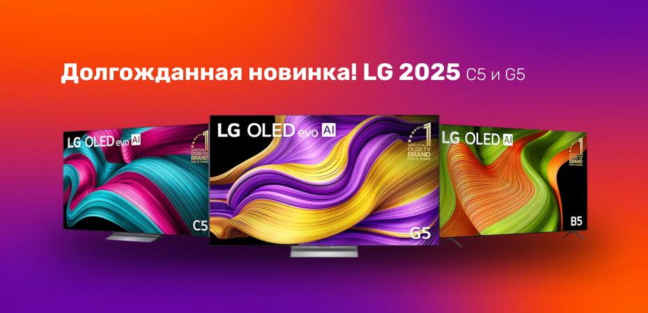 LG OLED evo C5 и G5