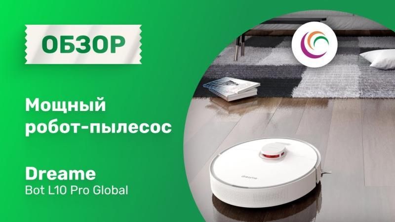 Мощный робот-пылесос Dreame Bot L10 Pro Global
