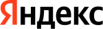 Яндекс