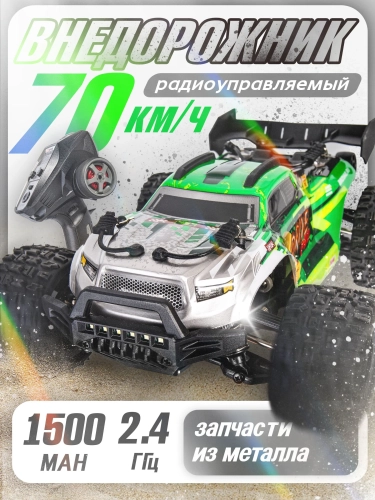 Автомобиль BAZUMI 70км/ч высокоскоростная 1:16