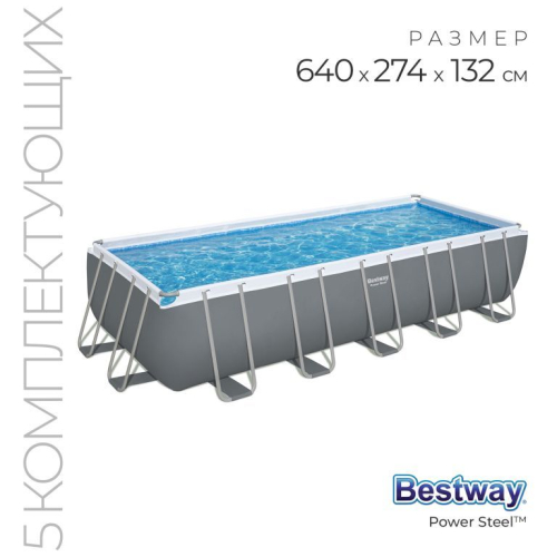 Бассейн каркасный, 640 х 274 х 132 см, фильтр-насос, лестница, тент, диспенсер, 5611Z Bestway
