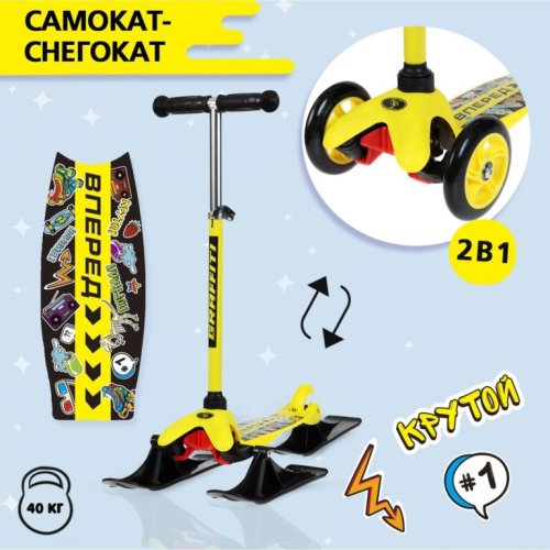 Самокат-снегокат 2 в 1 GRAFFITI «Вперед»