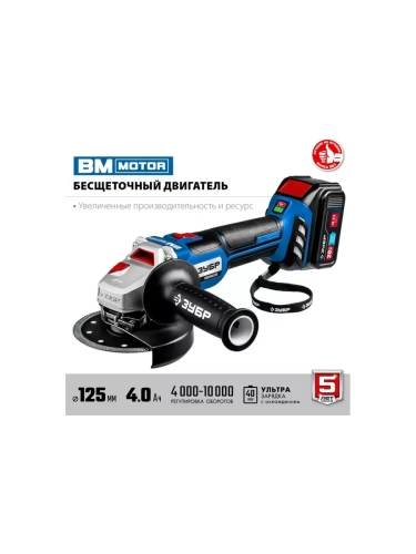 Аккумуляторная болгарка зубр 2АКБ (AB-125-42)