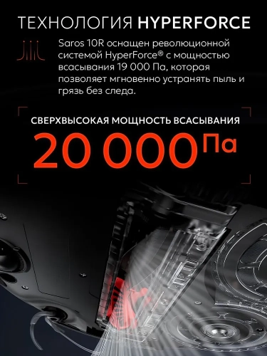 Робот-пылесос Roborock Saros 10R