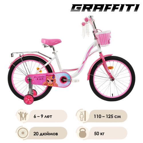 Велосипед 20" GRAFFITI Premium Girl, белый/розовый