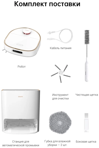 Робот-пылесос Dreame W10 Pro