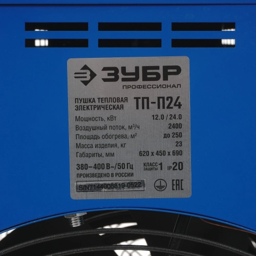Электрическая тепловая пушка ЗУБР 24 кВт (тп-П24)