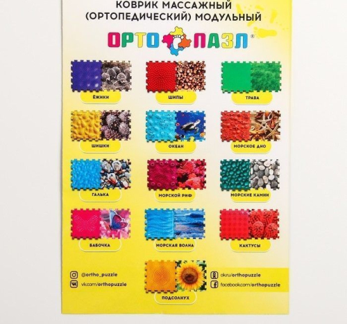 Модульный массажный коврик ОРТО ПАЗЛ «Ежики», 8 модулей, 4 вида, цвет МИКС