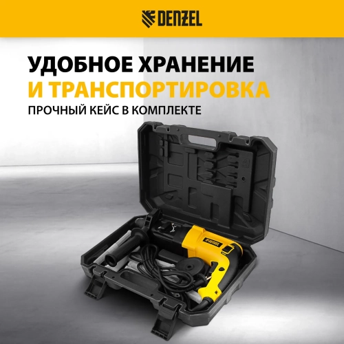 Перфоратор электрический DENZEL RHH-800-26