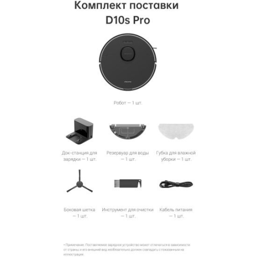 Робот-пылесос Dreame D10s Pro EU