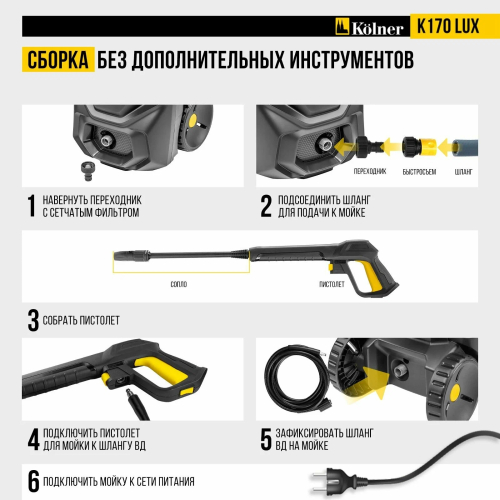 Мойка высокого давления K170 LUX KOLNER