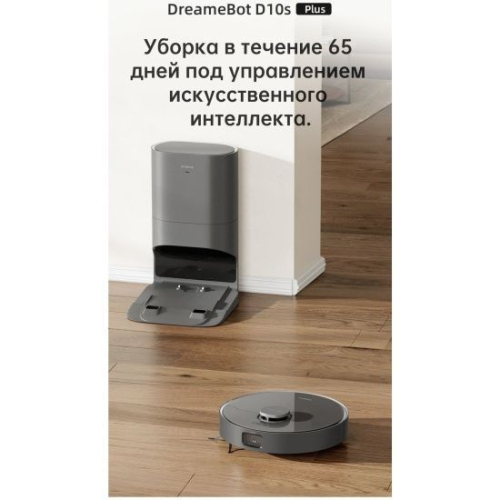 Робот-пылесос Dreame D10s Plus EU