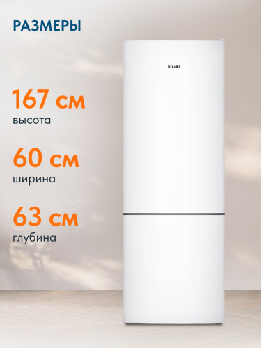 Холодильник двухкамерный Атлант XM-4611-101