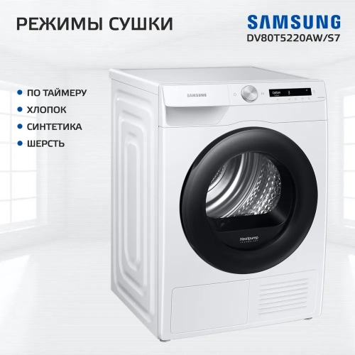 Сушильная машина SAMSUNG DV80T5220AW