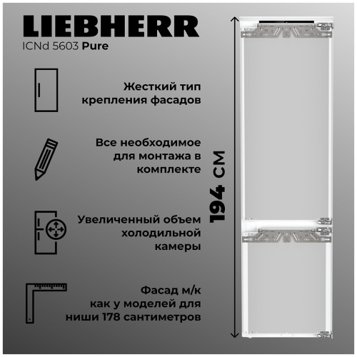 Встраиваемый холодильник Liebherr ICNd 5603