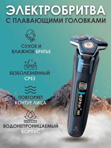 Электробритва Philips S7885/50