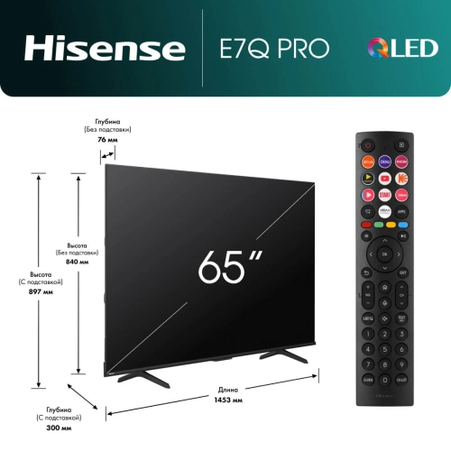 Телевизор Hisense 65E7Q PRO