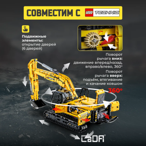 Конструктор CaDA Functional Excavator 1702 детали C61082W