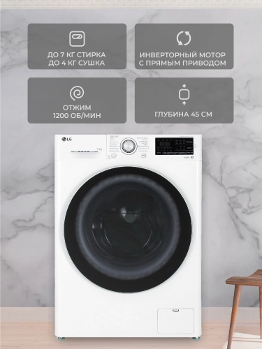 Стирально-сушильная машина LG F2J6HG8W