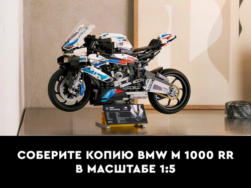 Конструктор LEGO Technic 42130 BMW M 1000 RR, 1920 дет.