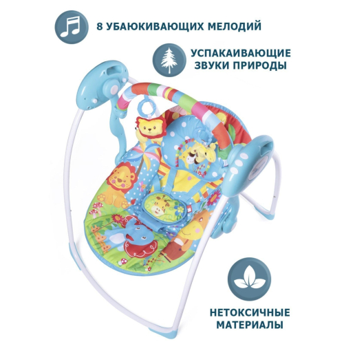 Электрокачели SAFARI «Голубые джунгли», с адаптером