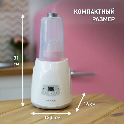 Подогреватель-стерилизатор Miniland для бутылочек Warmyplus Digy