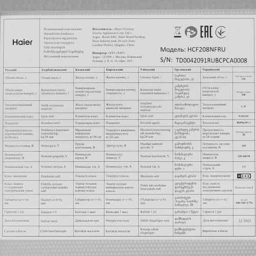 Морозильник встраиваемый Haier HCF208NFRU 