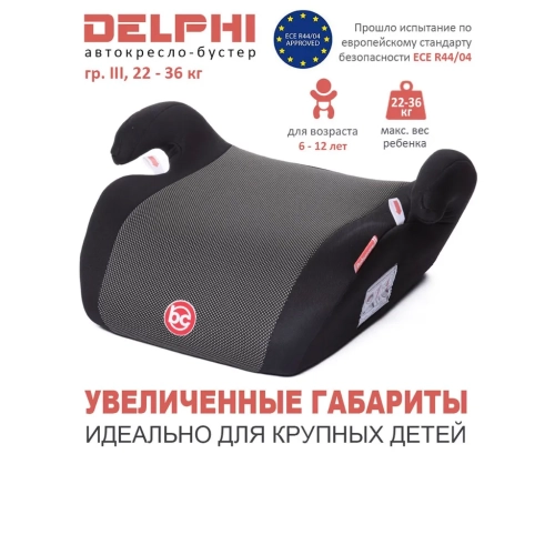 Бустер группа 3 (22-36 кг) Babycare Delphi, черный карбон