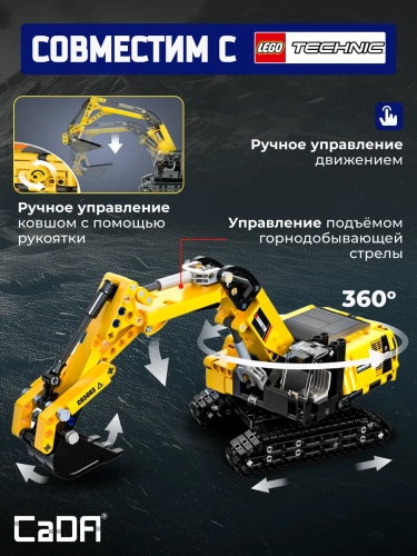 Конструктор CaDA Excavator 467 деталей C65003W