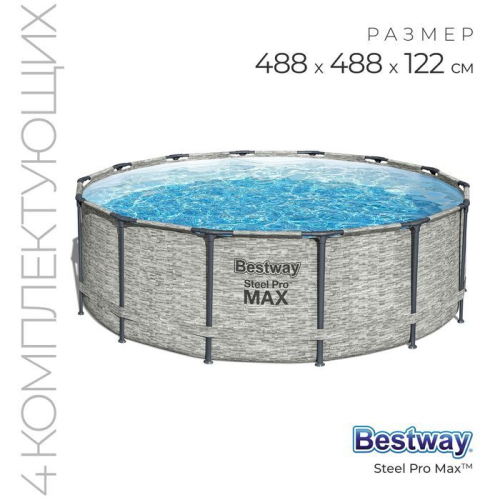 Бассейн каркасный Pool Set, 488 х 122 см, фильтр-насос, лестница, тент 5619E
