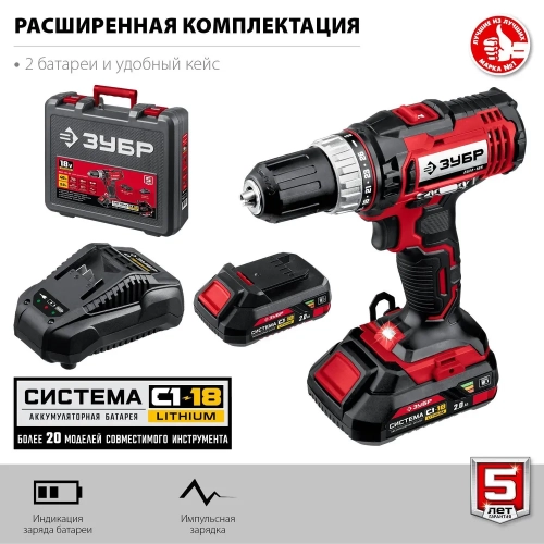 Дрель-шуруповерт аккумуляторная, ЗУБР, 2 АКБ, кейс (дшл-185-22)