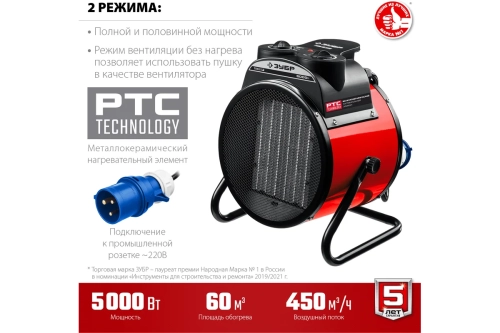 Тепловая пушка электрическая зубр 5 кВт (тпк-5Р)