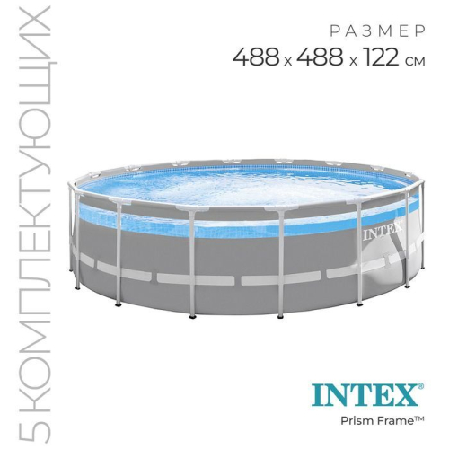 Бассейн каркасный Prism Frame, 488 х 122 см, фильтр-насос, лестница, тент, подстилка 26730NP