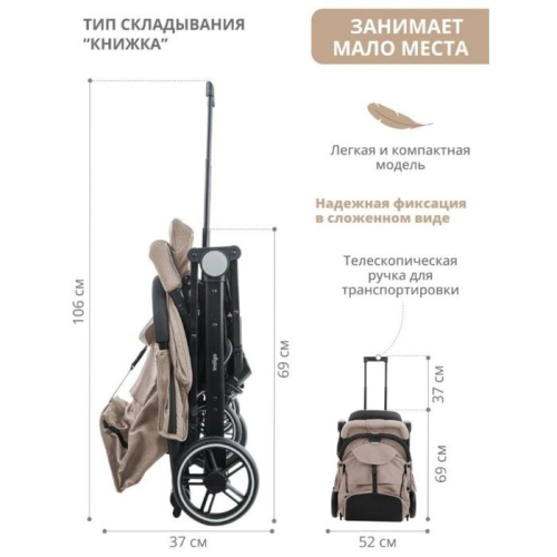 Коляска прогулочная Indigo TRIP, цвет бежевый