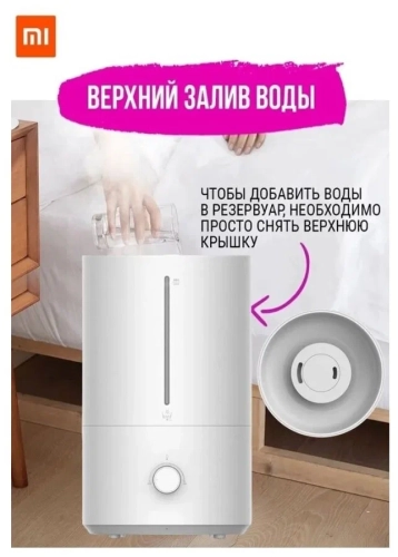 Увлажнитель воздуха Xiaomi Humidifier 2 Lite (BHR6605EU) белый