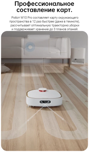 Робот-пылесос Dreame W10 Pro