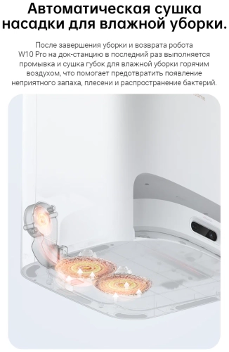 Робот-пылесос Dreame W10 Pro
