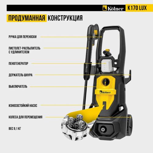 Мойка высокого давления K170 LUX KOLNER