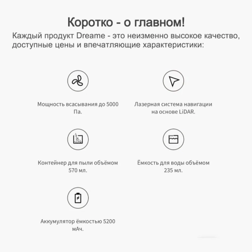 Робот-пылесос Dreame D10s