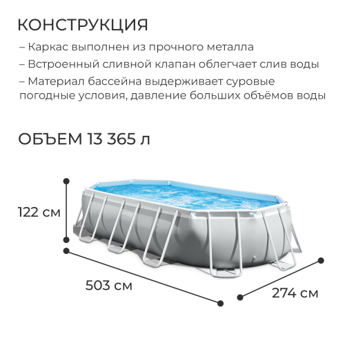 Бассейн каркасный INTEX Prism Frame 26796NP 