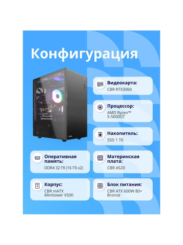 Системный блок CBR Nexus N1203, AMD Ryzen 5 5600G / 32 ГБ DDR4 / 1024 ГБ SSD / NVIDIA GeForce RTX 3060 (12 Гб) / Windows 11 Pro, черный (N1203-AMDR520-2x16-RTX3060-1TB)