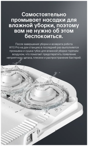 Робот-пылесос Dreame W10 Pro