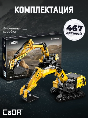 Конструктор CaDA Excavator 467 деталей C65003W