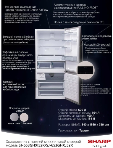 Холодильник Sharp SJ-653GHXJ52R бежевый