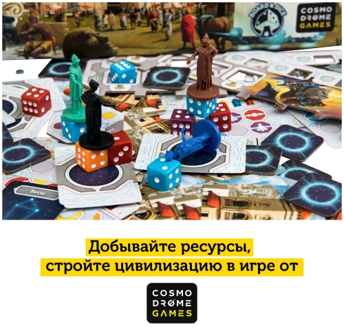 Настольная игра Cosmodrome Games Истоки. Восход цивилизаций