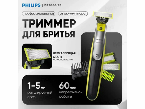 Триммер Philips OneBlade 360 QP2834/23	