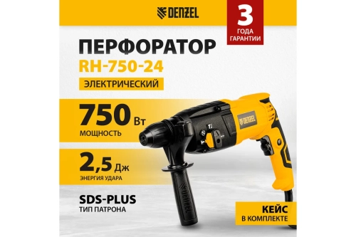 Электрический перфоратор DENZEL RH-750-24 26605