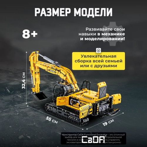 Конструктор CaDA Functional Excavator 1702 детали C61082W